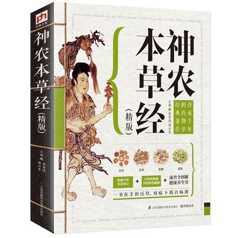 神農本草經|神农本草经